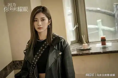 因为你如此耀眼首播,郭雪芙范少勋主演,家庭伦理狗血剧