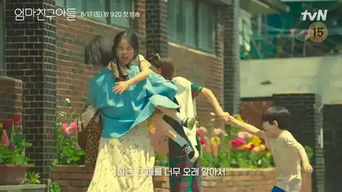 韩剧妈妈朋友的儿子今夏最爆笑又疗愈的爱情喜剧