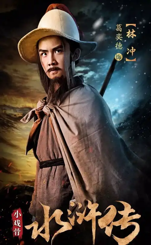 文艺小戏骨版水浒传平均年龄10岁,演技碾压小鲜肉
