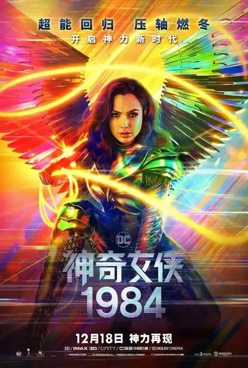 送票贺岁档将至,我们请你看神奇女侠
