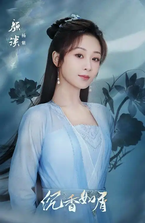 沉香如屑首发预告,杨紫积极进行宣传,粉丝评论却很无奈