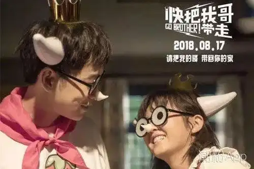 快把我哥带走可欺负,可把你宠上天