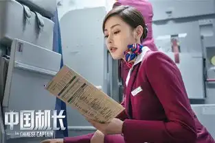 中国机长张天爱为角色提前受训致敬原型乘务员
