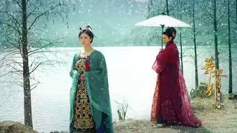 华胥引曝首批剧照袁弘蒋欣亮相
