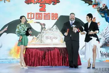 驯龙高手2上海首映白百何蒋雯丽出席

