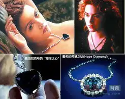 揭秘泰坦尼克号的稀世珍宝海洋之心不是蓝宝石