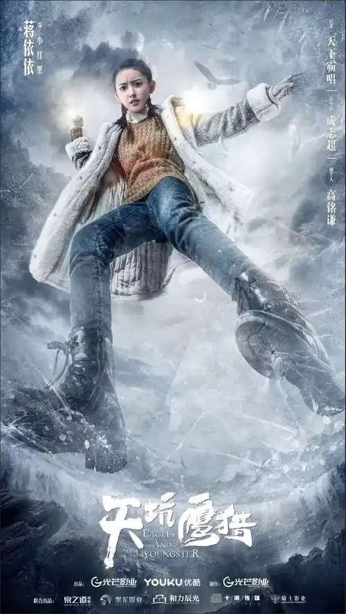 服气天坑鹰猎里的蒋依依曾经这么美
