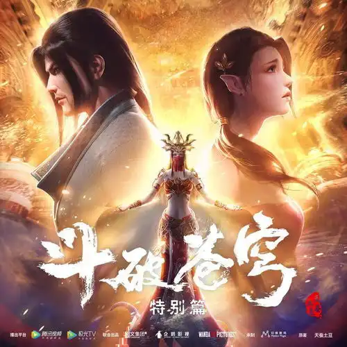 斗破苍穹年番91停更了吗斗破苍穹年番多久出