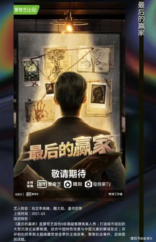 爱奇艺连出4个综艺对付明星大侦探,嘉宾好多都是芒果台亲信