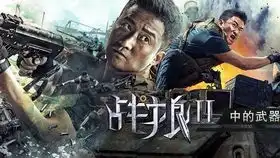 战狼2预告片自制
