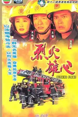 烈火雄心1粤语免费播放在线观看星辰影院
