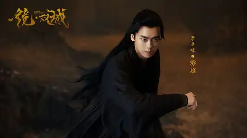 镜双城官宣剧照公布,李易峰演苏摩,陈钰琪演白璎,符合吗
