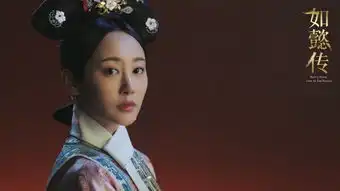 组图如懿传周迅张钧甯董洁等群芳斗艳霍建华蓄须显深沉
