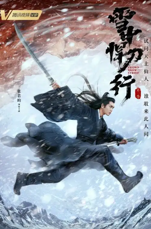 雪中悍刀行开播第二天破亿,剧中刀剑出自龙泉