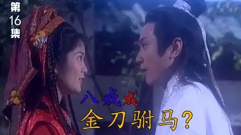 射雕英雄传郭靖拼死救下铁木真,战后被铁木真封为金刀驸马
