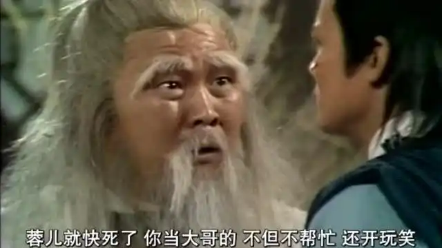射雕英雄传老顽童身体弹开铁砂掌,裘千仞惧老顽童,不敢对战
