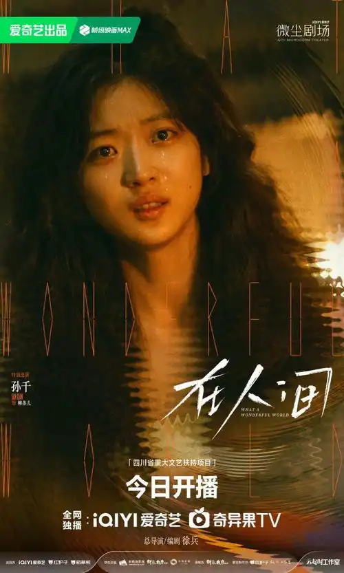 在人间陷入我们的热恋开播,星月童话时间暂停的恋人
