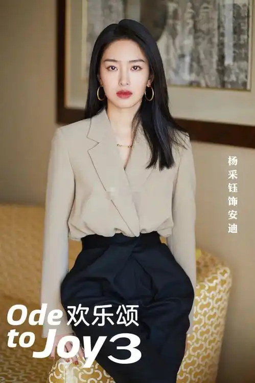 欢乐颂播出6年后,江疏影杨彩钰张佳宁张慧雯重演五美