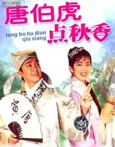 风流才子之谜真实秋香年长唐伯虎20多岁