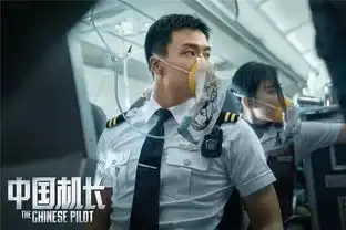 电影中国机长预告揭秘万米高空惊险瞬间