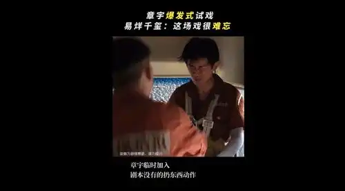 奇迹花絮章宇即兴发挥加入新表演,结果易烊千玺反应绝了
