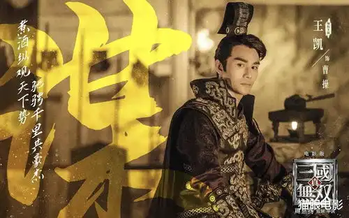 真三国无双群雄登场,王凯古天乐走心谈角色称最炫的三国电影
