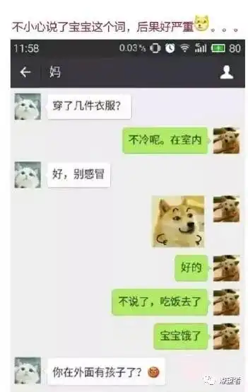 有一种代沟叫爸妈的表情包