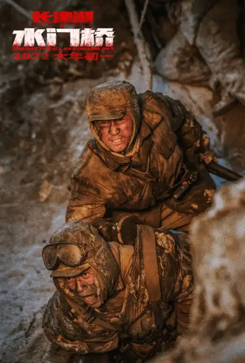 长津湖之水门桥imax海报新剧照发布年初一上映
