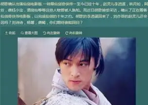 曝胡歌安以轩出演仙剑奇侠传电影女主未定网友喊话刘亦菲
