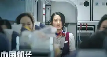 中国机长里ab和关晓彤出现的意义是什么
