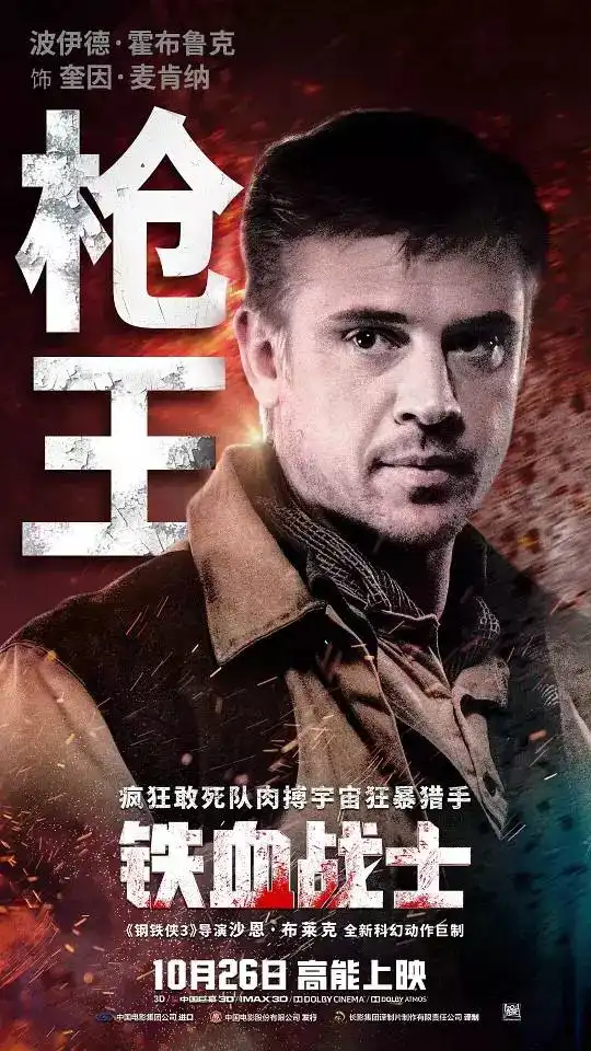 m预售丨铁血战士曝新海报,终极铁血身高与气势成正比虐杀同类不留情
