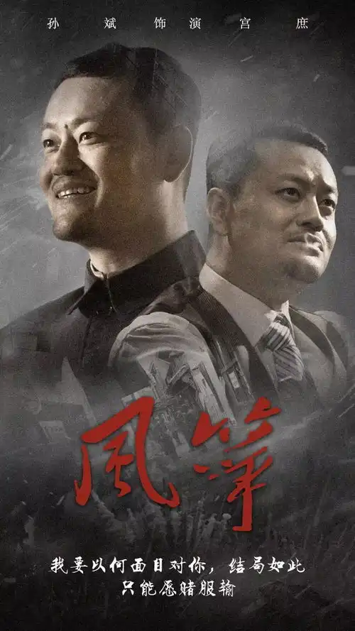 冯声水起风筝十六陶卫跑了
