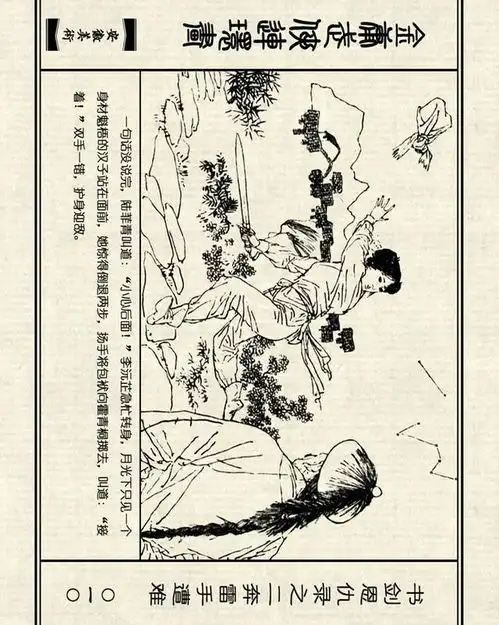 安徽六册版书剑恩仇录第二册奔雷手遭难
