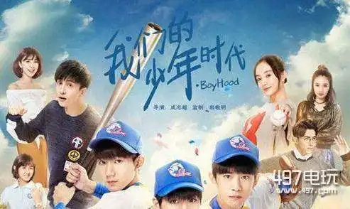 我们的少年时代棒球全垒打是什么梗我们的少年时代全垒打是什么意思
