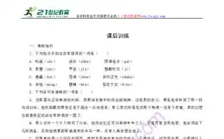 粤教版语文必修5课后训练10哈姆莱特节选