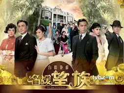 名媛望族第29集剧情介绍五哥腹黑网友给力
