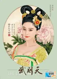 范冰冰版定妆照曝光4
