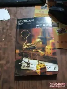 罗杰疑案东方快车谋杀案abc谋杀案
