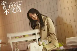 凉生,我们可不可以不忧伤坚持自我,守护初心
