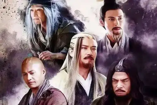 难怪天龙八部中没有五绝,你把射雕五绝的名字连在一起就懂了