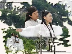 谁能提供几张神话电视剧玉淑和小川的图片