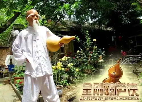 真人版葫芦娃蟒蛇精诱葫芦侠
