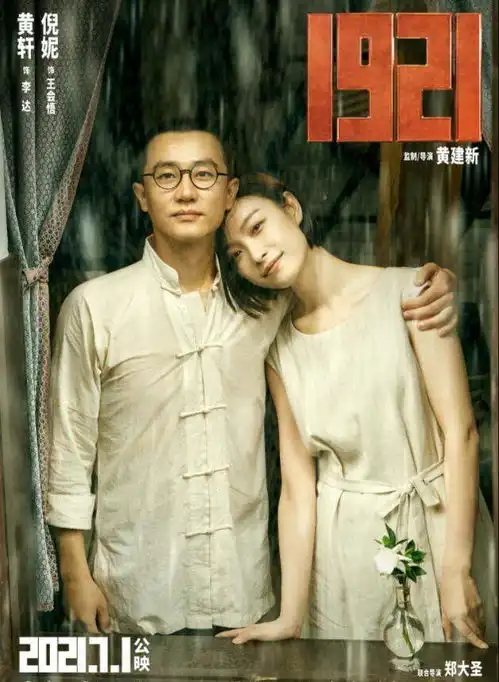 把1921和建党伟业放在一起看,两者之间的差别,就出来了
