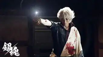 银魂发如临大敌剧照小栗旬堂本刚旧友反目
