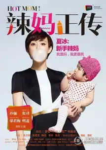 辣妈正传夏冰剧照

