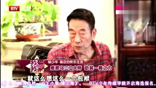87岁杨少华感恩师傅马三立,老爷子谦虚讲述受提携的一臂之力