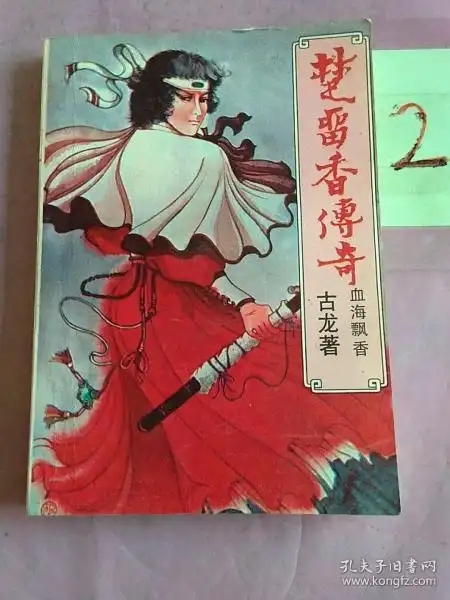 楚留香传奇血海飘香