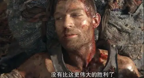斯巴达克斯很黄很暴力尺度贼大难以超越限制级美剧
