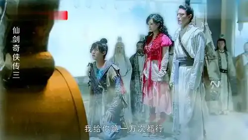 仙剑奇侠传天帝开恩赐圣果,雪见瞬间重获新生,景天开心得哭了.mp4
