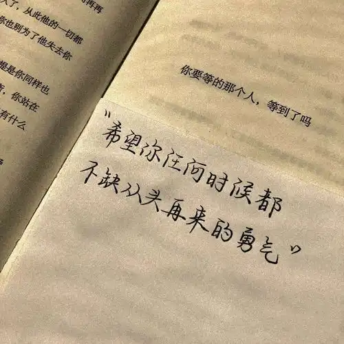 今日系文案别伤心,温柔从来都不是文字图片我要个性网
